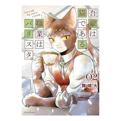 吾輩は猫である、職業はバリスタ。　　　２ Maijimahiro I'm a cat, and my occupation is barista. 2