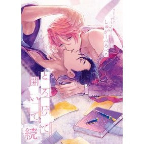 とろけて開いて　続 Melt open and continue