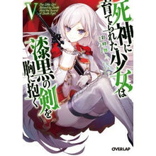Load image into Gallery viewer, 死神に育てられた少女は漆黒の剣を胸に　５

