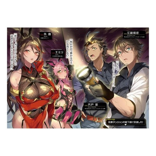 ダンジョン・バスターズ　　　２～中年男で Shinozakitouma Dungeon Busters 2 ~ middle-aged man