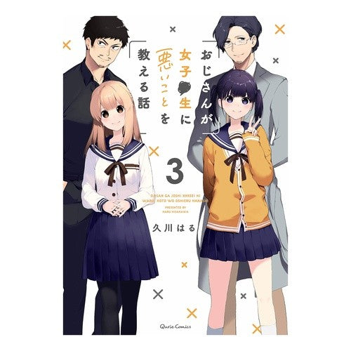 おじさんが女子●生に悪いことを教える　３ Hisakawarharu Uncle teaches bad things to female students 3