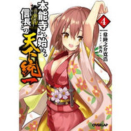 本能寺から始める信長との天下統一　　　４ Hitachinoskekanko Unification of Japan with Nobunaga starting from Honnoji Temple 4