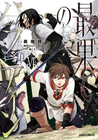 #MutsumiOkuhashi #TheFarawayPaladin6