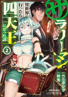 #BenigashiraHara #IfASalarymanGoesToAnotherWorldAndBecomesOneOfTheFourHeavenlyKings2
