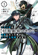 ＃鵜吉 しょう ＃ハズレ枠の【状態異常スキル】で最強に　３ : ウヨシシヨウ : Become the strongest with [Status Abnormal Skill] in the losing frame 3 : Wow! : 9784865548143