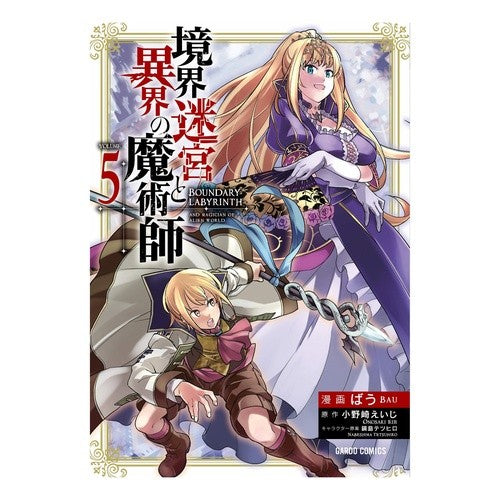 境界迷宮と異界の魔術師　　　５ Bow Boundary Labyrinth and Other World Magician 5