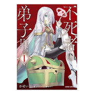 不死者の弟子　　　１～邪神の不興を買って It's okay Disciple of the Immortal 1 ~ Incurring displeasure evil god