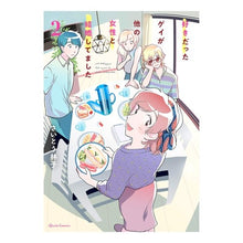 画像をギャラリービューアに読み込む, 好きだったゲイが他の女性と結婚してま　２
