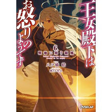 画像をギャラリービューアに読み込む, 王女殿下はお怒りのようです　　　６
