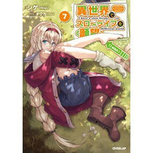 画像をギャラリービューアに読み込む, 異世界でスローライフを（願望）　　　７
