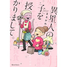 画像をギャラリービューアに読み込む, 異星人の子を授かりまして。
