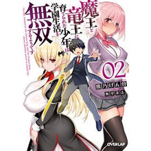 画像をギャラリービューアに読み込む, 魔王と竜王に育てられた少年は学園生活　２
