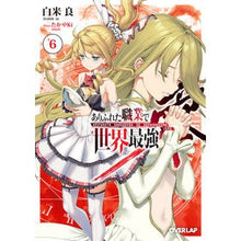 画像をギャラリービューアに読み込む, ありふれた職業で世界最強　零　　　６
