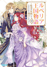 画像をギャラリービューアに読み込む, #紫音 #ルベリア王国物語２～従弟の尻拭いを
