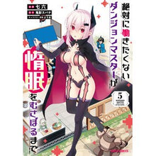 画像をギャラリービューアに読み込む, 絶対に働きたくないダンジョンマスター　５

