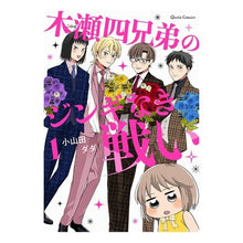 画像をギャラリービューアに読み込む, 木瀬四兄弟のジンギなき戦い　　　１
