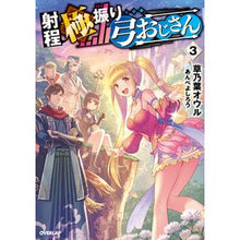画像をギャラリービューアに読み込む, 射程極振り弓おじさん　　　３
