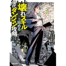 画像をギャラリービューアに読み込む, 壊れスキルで始める現代ダンジョン攻略　１

