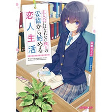 画像をギャラリービューアに読み込む, 主人公にはなれない僕らの妥協から始める恋

