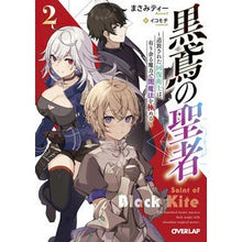 画像をギャラリービューアに読み込む, 黒鳶の聖者　　　２～追放された回復術士は
