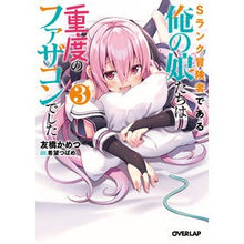 画像をギャラリービューアに読み込む, Ｓランク冒険者である俺の娘たちは重度　３
