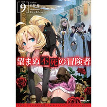 画像をギャラリービューアに読み込む, 望まぬ不死の冒険者　　　９
