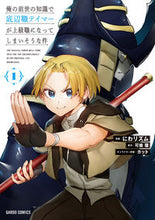 画像をギャラリービューアに読み込む, #にわリズム漫 #俺の前世の知識で底辺職テイマーが上級１ :9784865549454
