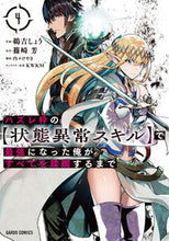 画像をギャラリービューアに読み込む, #鵜吉しょう #ハズレ枠の【状態異常スキル】で最強に４
