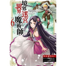 画像をギャラリービューアに読み込む, 境界迷宮と異界の魔術師　　　６
