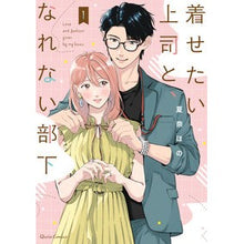 画像をギャラリービューアに読み込む, 着せたい上司と、なれない部下　　　１
