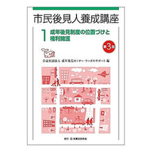 画像をギャラリービューアに読み込む, 市民後見人養成講座　　　１　第３版
