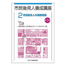 画像をギャラリービューアに読み込む, 市民後見人養成講座　　　２　第３版
