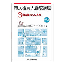 画像をギャラリービューアに読み込む, 市民後見人養成講座　　　３　第３版
