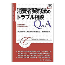 画像をギャラリービューアに読み込む, 消費者契約法のトラブル相談Ｑ＆Ａ
