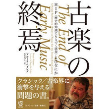 画像をギャラリービューアに読み込む, 古楽の終焉
