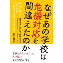 画像をギャラリービューアに読み込む, なぜあの学校は危機対応を間違えたのか So cute Why did that school mishandle the crisis response?
