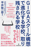 #平井聡一郎 #ＧＩＧＡスクール構想で進化する学校、取り