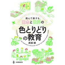 画像をギャラリービューアに読み込む, 読んで旅する、日本と世界の色とりどりの教
