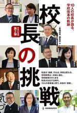 画像をギャラリービューアに読み込む, #『教職研修』集部 #校長の挑戦 :9784865605549
