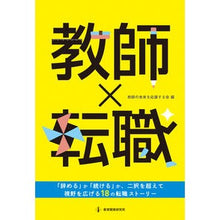 画像をギャラリービューアに読み込む, 教師×転職
