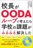#喜名朝博 #校長がＯＯＤＡループで考えたら学校の課題