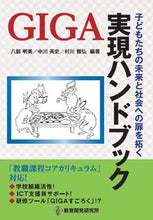 画像をギャラリービューアに読み込む, #八釼明美 #ＧＩＧＡ実現ハンドブック
