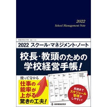 画像をギャラリービューアに読み込む, ’２２　スクール・マネジメント・ノート
