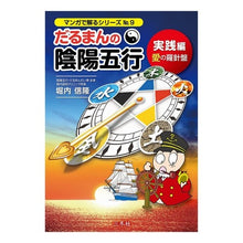 画像をギャラリービューアに読み込む, だるまんの陰陽五行　実践編　愛の羅針盤

