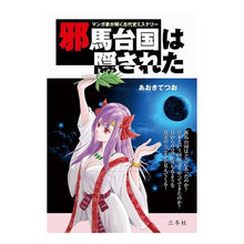 画像をギャラリービューアに読み込む, 邪馬台国は隠された　改訂版
