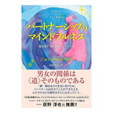 画像をギャラリービューアに読み込む, パートナーシップのマインドフルネス
