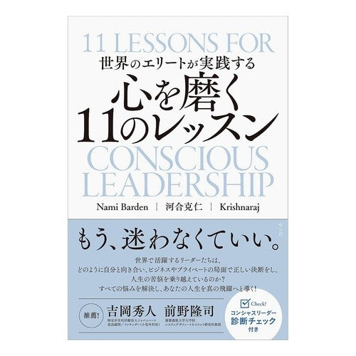 心を磨く１１のレッスン Denver N 11 lessons to sharpen your mind