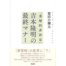 画像をギャラリービューアに読み込む, 「重層的非決定」吉本隆明の最終マナー Wasidakoyata “Multi-layered non-decision” Takaaki Yoshimoto’s final manners
