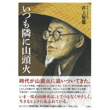 画像をギャラリービューアに読み込む, いつも隣に山頭火
