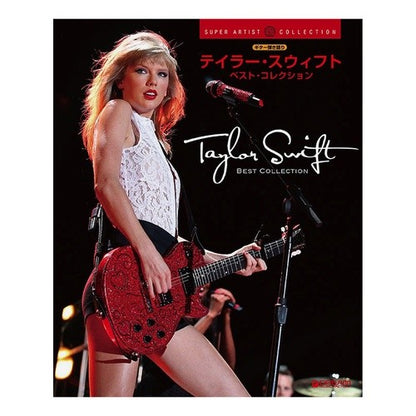 楽譜　テイラー・スウィフト　ベスト・コレ Sheet Music Taylor Swift Best Collection